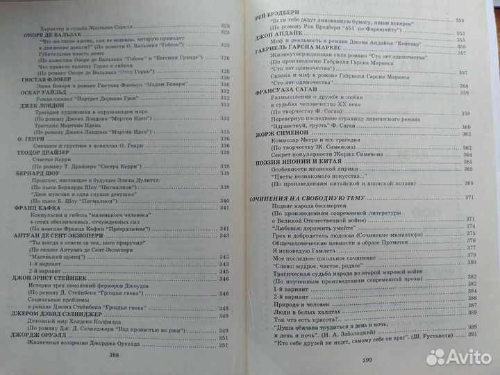 Сборник 350 сочинений