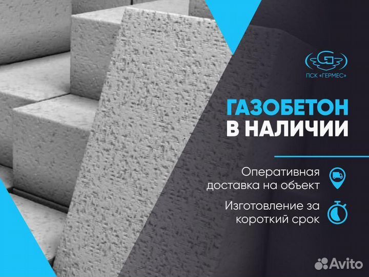 Газоблок Теплон Газобетон Газобетонные блоки
