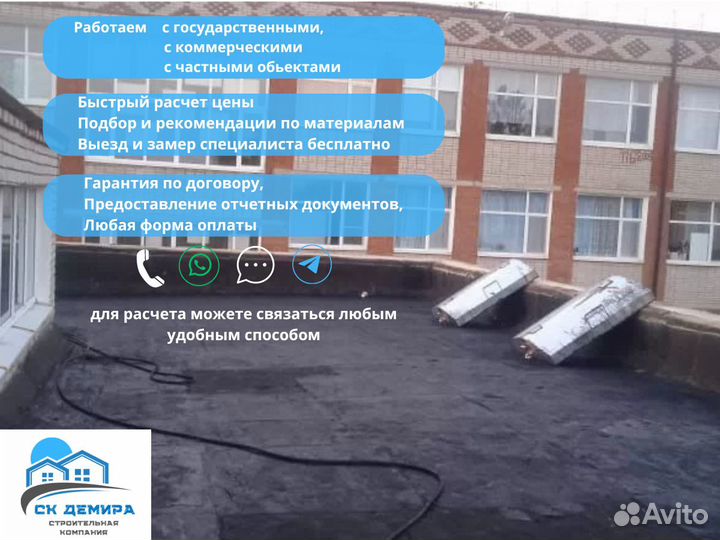 Монтаж и ремонт мягкой кровли, гидроизоляция