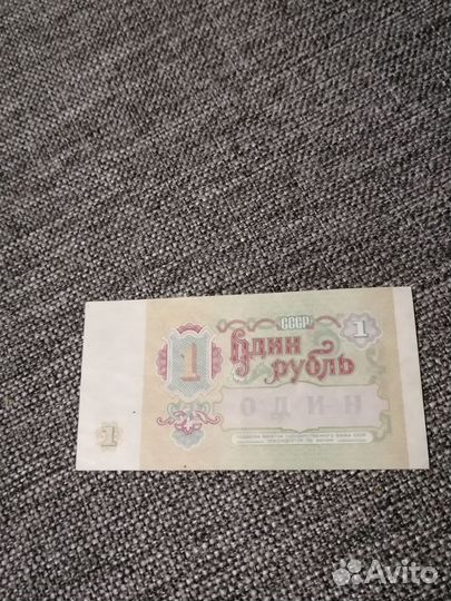 1 СССР 1991 банкнота