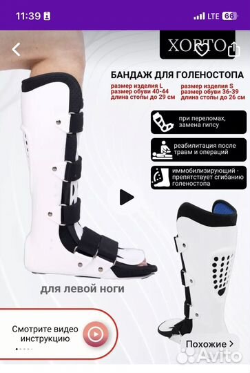 Бандаж на голеностоп ортез послеоперационный