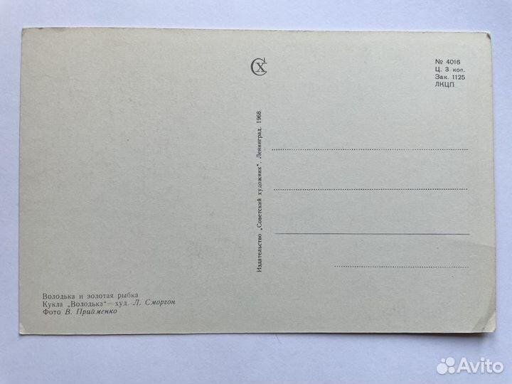 Володька и золотая рыбка. Редкая открытка
