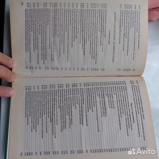 Иванова, Чахоян История английского языка