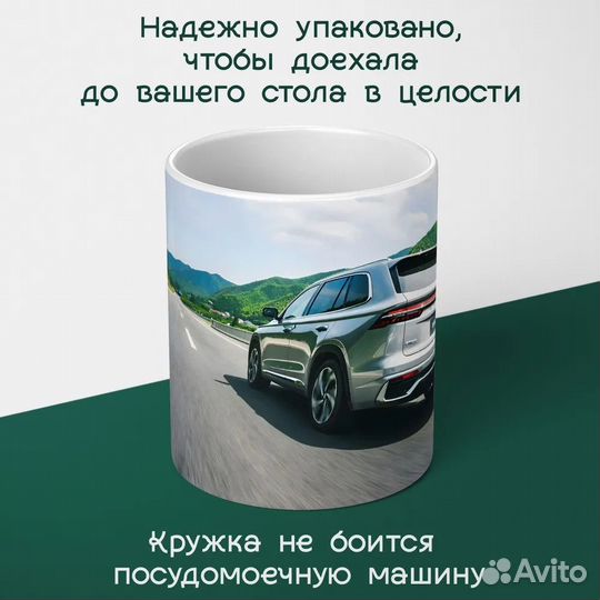 Кружка Автомобиль машина Geely Monjaro