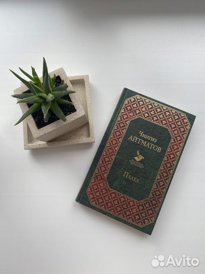 Книга Айтматов