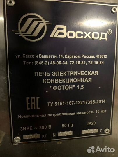 Печь конвекционная восход foton