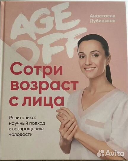 Анастасия Дубинская 