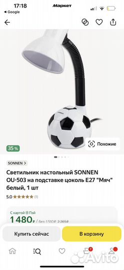 Лампа настольная бу