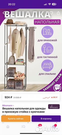 Вешалка напольная
