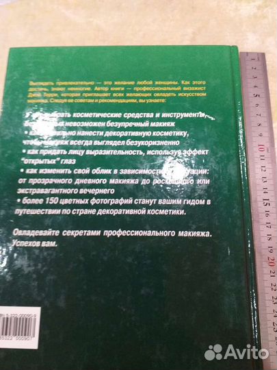 Книга Макияж