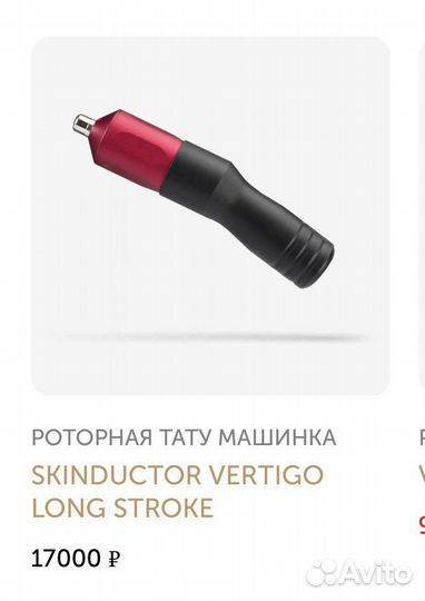 Роторная тату машинка с силовым оборудованием