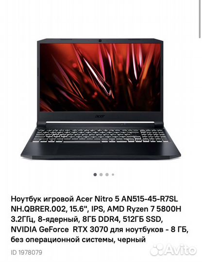 Acer Nitro 5 R7/8/512/RTX3070 (Новый)