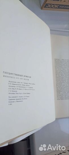 Государственный Эрмитаж. Живопись XIV-XVI веков