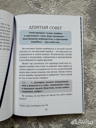 Двадцать советов моей сестре до ее замужества