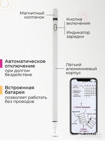 Стилус для планшета и телефона