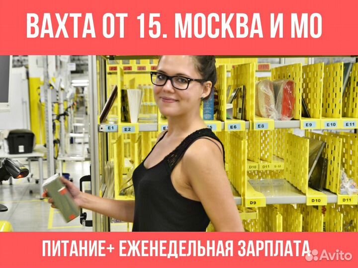 Комплектовщик вахтой с питание Еженедельный расчет