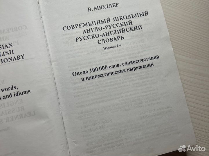 Школьный англо-русский словарь