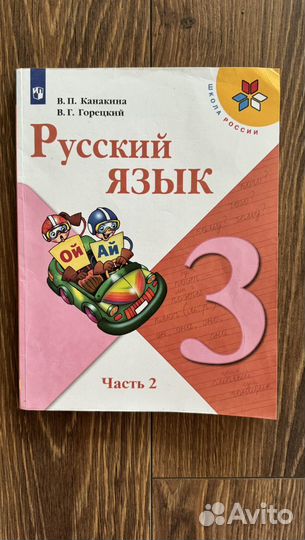 Учебник Школа России 3 класс