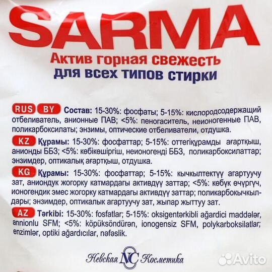Стиральный порошок Sarma Active 'Горная свежесть'