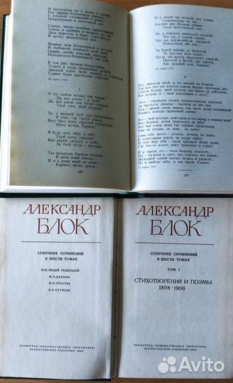 А.А. Блок. Собрание сочинений в 6 томах
