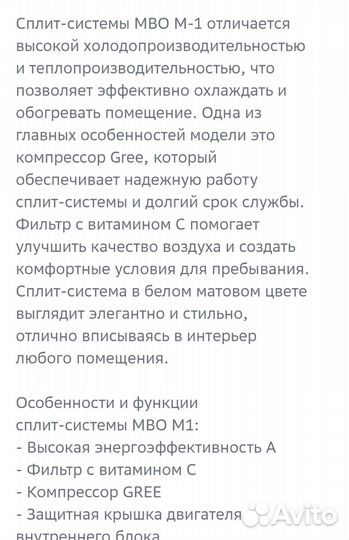 Сплит-система MBO-gree