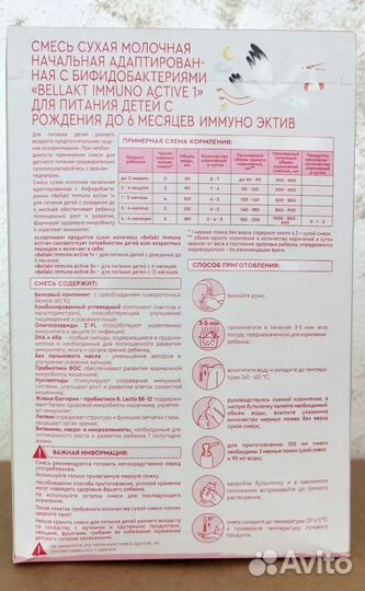 Беллакт Иммуно Актив 1