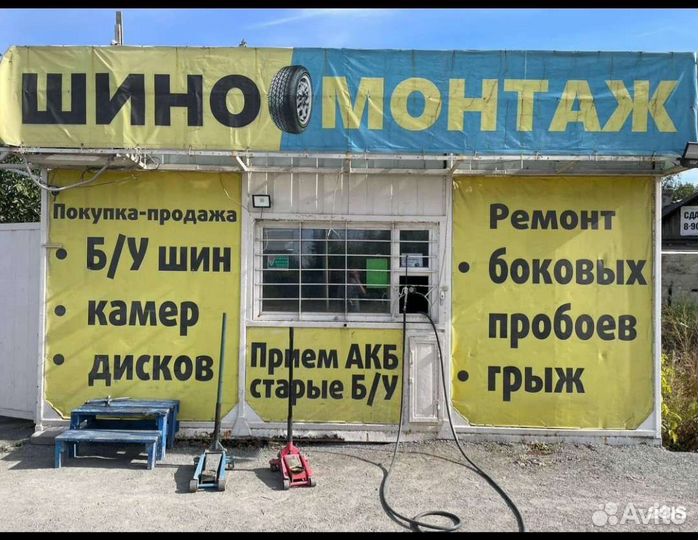 Шиномонтаж