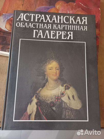 Альбом с репродукциями