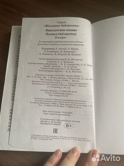 Учебник внеклассное чтение 3 класс