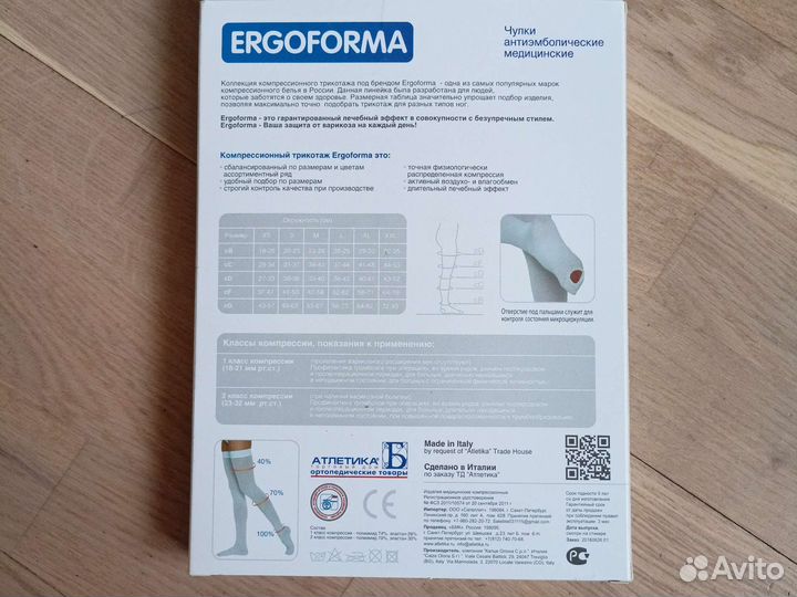 Компрессионные чулки 1 класс 2 размер