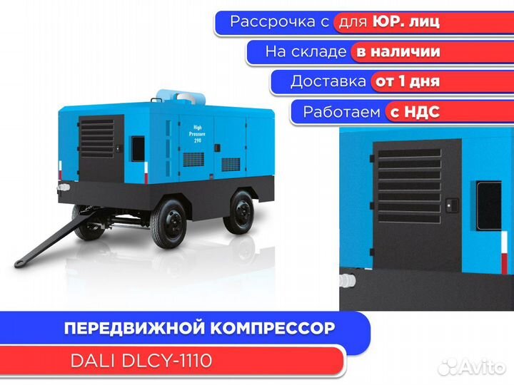 Передвижной компрессор Dali yuchai-11/10ндс