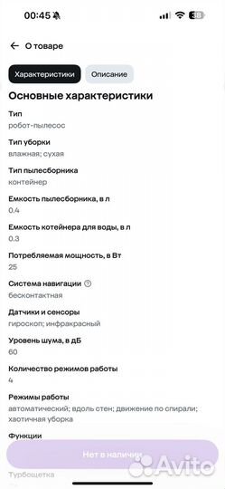 Робот пылесос