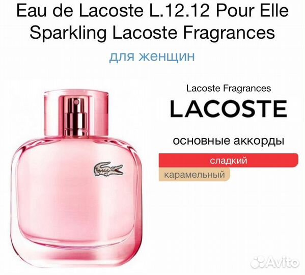 Lacoste L.12.12 Pour Elle Sparkling парфюм женский