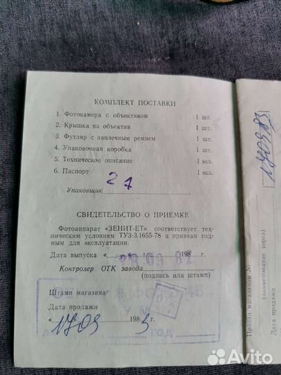 Плёночный фотоаппарат Зенит ET