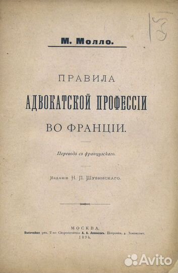 Правила адвокатской профессии во Франции