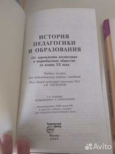 Учебники педагогика и психология