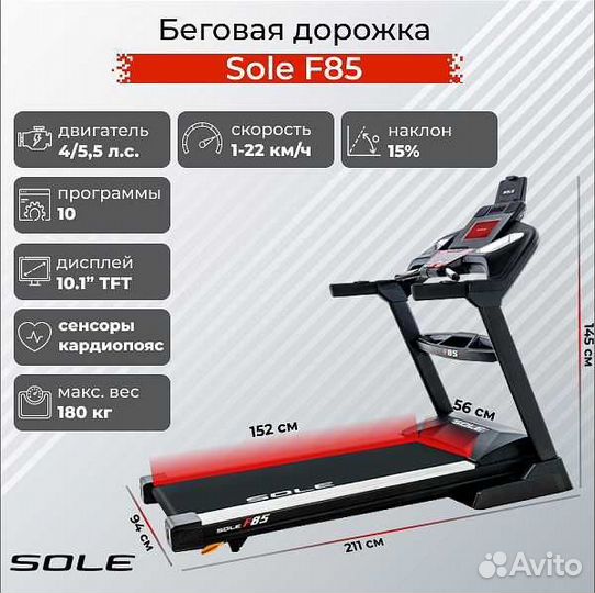 Беговая дорожка Sole F85 v.1.18