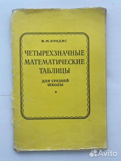 Таблицы Брадиса