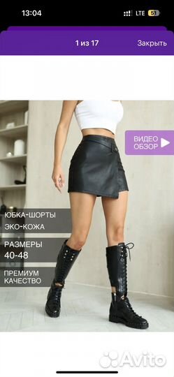 Кожаная юбка шорты