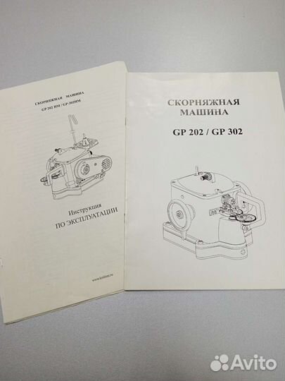 Скорняжная швейная машина