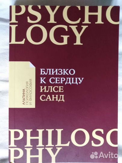 Близко к сердцу - книга
