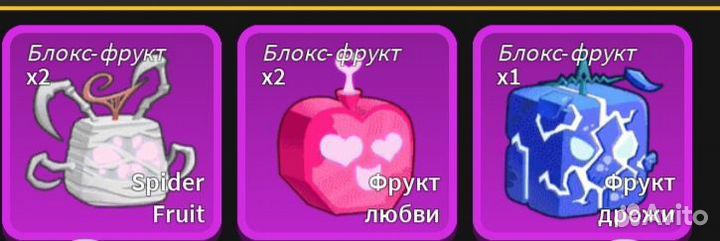 Фрукты Blox Fruit