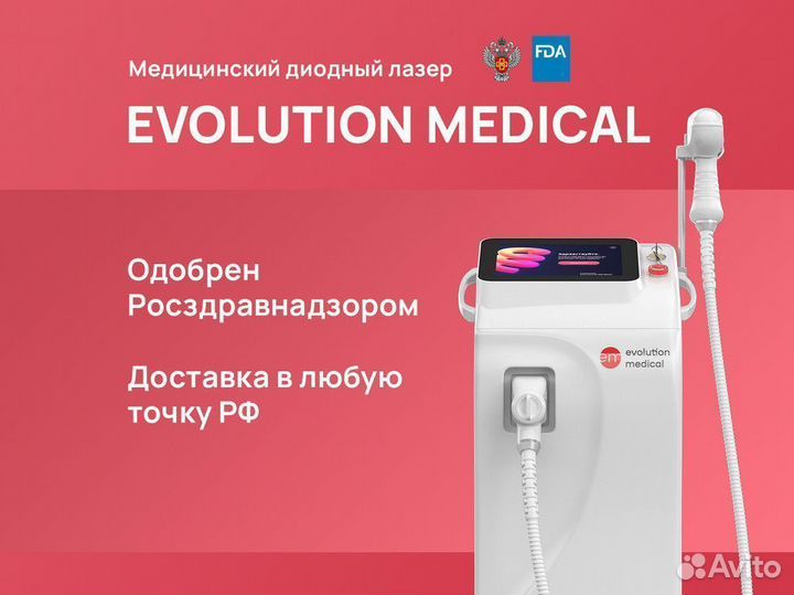 Медицинский диодный лазер для эпиляции Evolution M