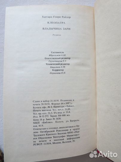 Генри Райдер Хаггард. Клеопатра. Владычица зари