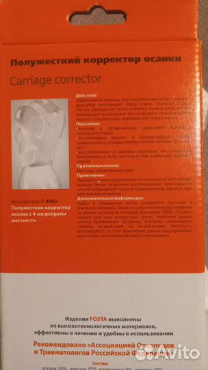 Корректор осанки