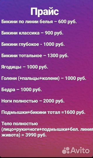 Лазерная эпиляция