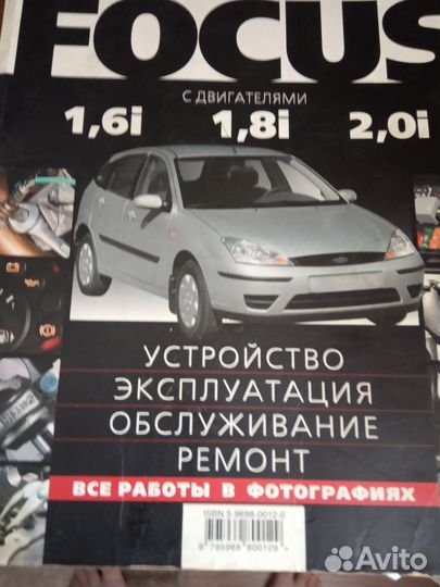 Форд Фокус 1