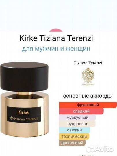 Kirke Tiziana Terenzi