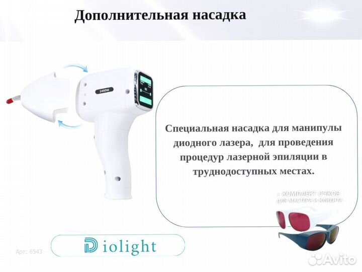 Диодный лазер diolight Ultra'One 1800qv, рассрочка