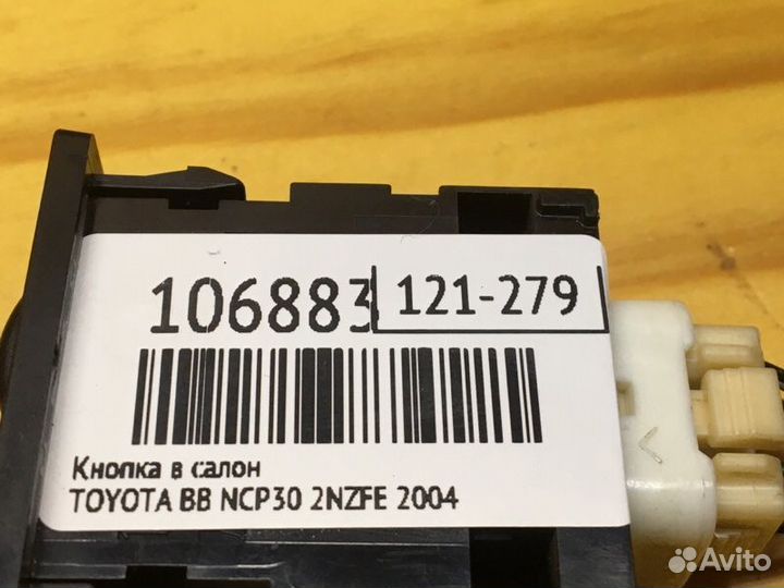 Кнопка в салон Toyota Bb NCP30 2nzfe 2004